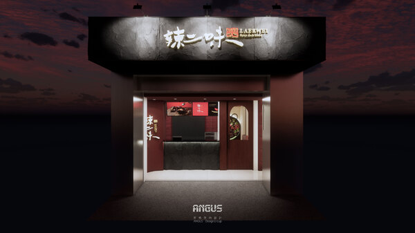 嘉義縣朴子市辣二味外帶店＜3D版＞