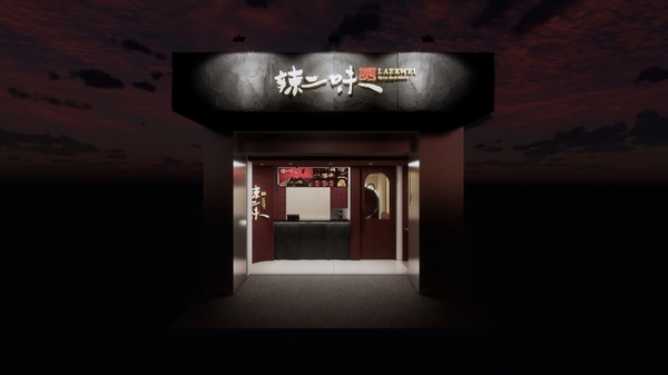 嘉義縣朴子市辣二味外帶店＜3D版＞
